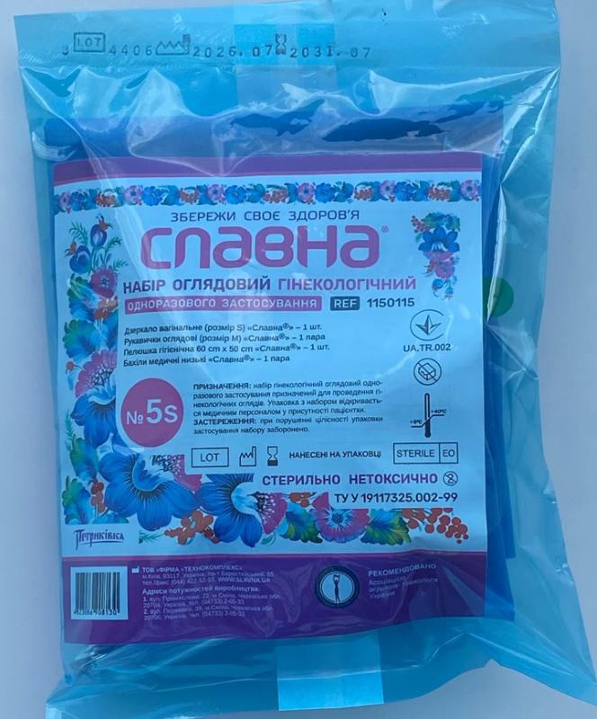 Набір гінекологічний оглядовий № 5S «Славна®» стерильний